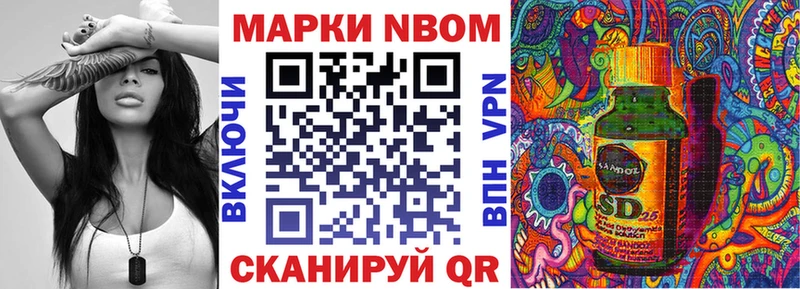Марки NBOMe 1,8мг  Купить закладки  Ишим 